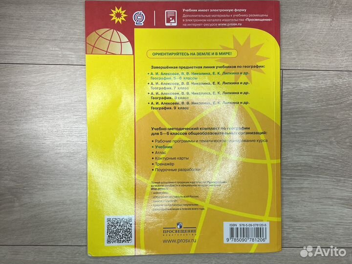 Учебник географии 5-6 класс