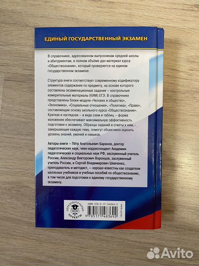 Сборник егэ по обществознанию