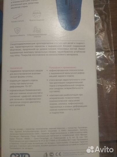 Ортопедические стельки 36