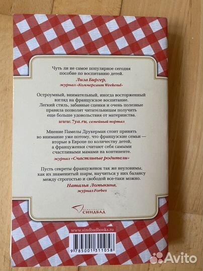 Книга Друкерман Французские дети не плюются едой