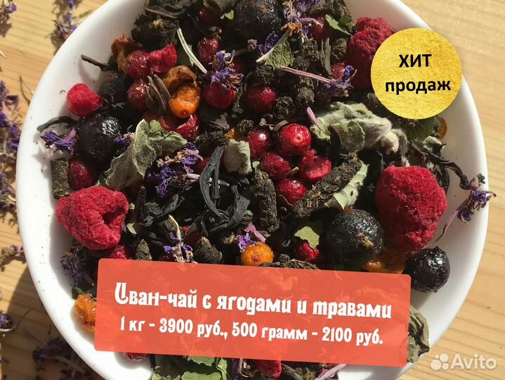 0,5 кг Иван-чай 2024: апельсин,шиповник,ягоды и др
