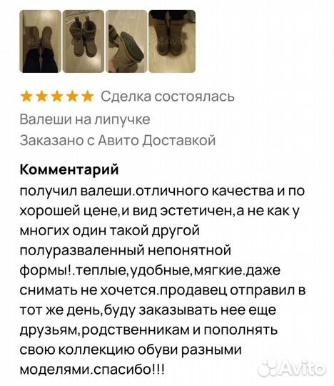 Валеши на липучке, трек подошва, высота 24см