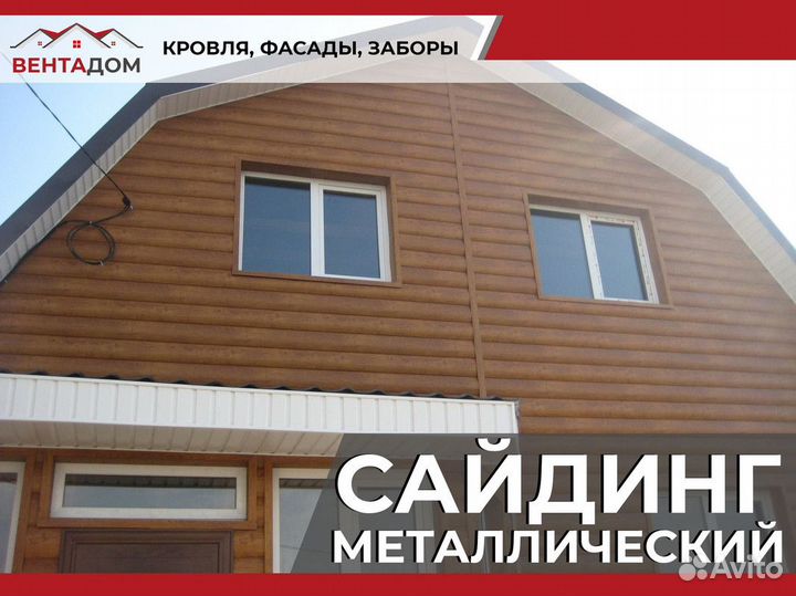 Сайдинг металлический / Строганный одноволновый ве
