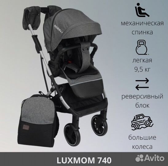 Прогулочная коляска Luxmom 740