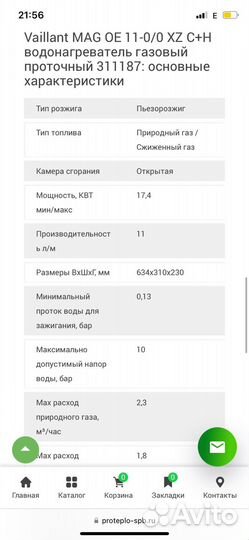 Газовая колонка Vaillant MAG OE 11-0/0 XZ C+H