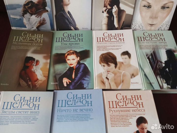 Книги Сидни Шелдон