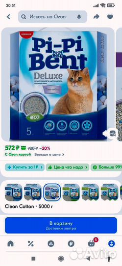 Наполнитель для кошачьего туалета