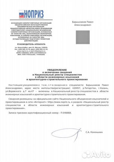 Допуск СРО, Нрс, Нострой, Ноприз, НОК