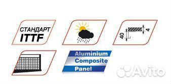 Теннисный стол