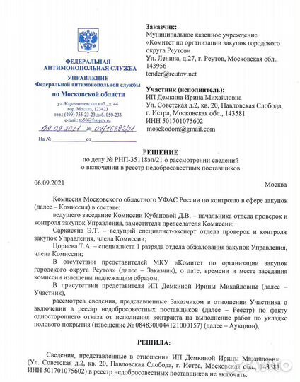 Юрист по госзакупкам 44-фз Бесплатная консультация