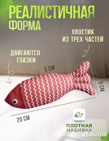 Игрушка для кошек и собак рыбка с мятой