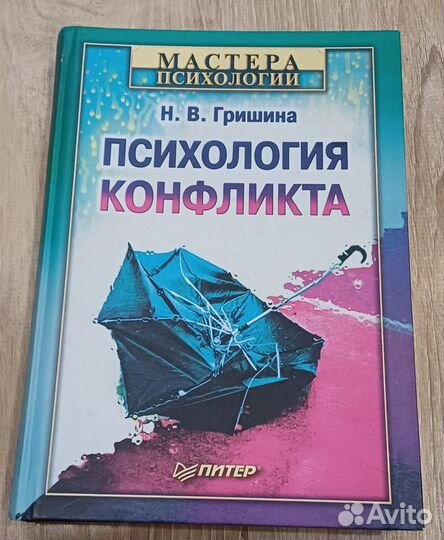 Книги по психологии часть 7