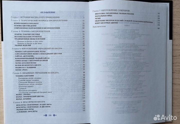 Книги Очищение организма, Бисер, Алина Мухитдинова