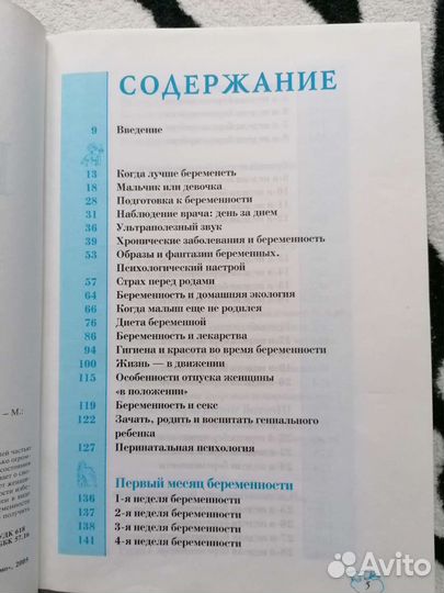 Ежедневник будущей матери (книга)