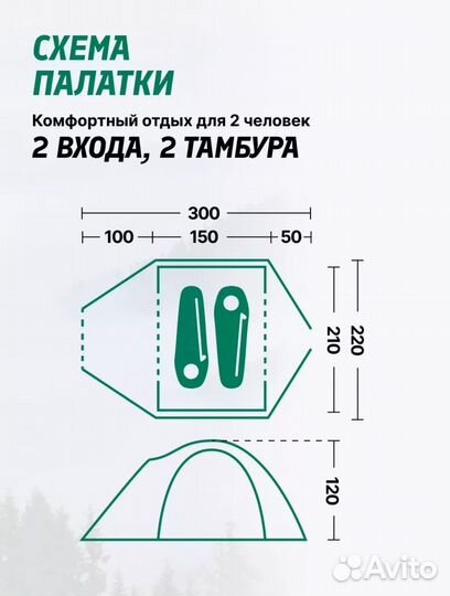 Палатка Tramp Camp 2