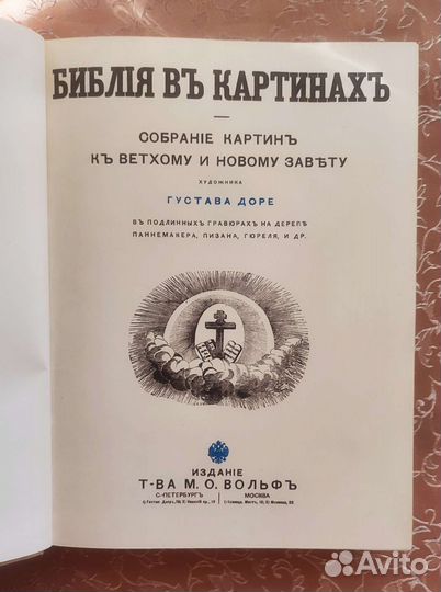 Библия в картинках