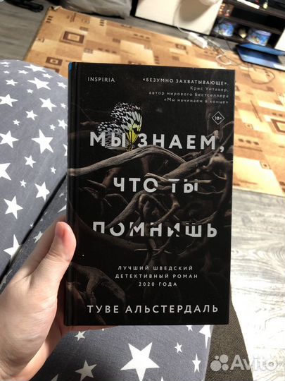 Мы знаем, что ты помнишь