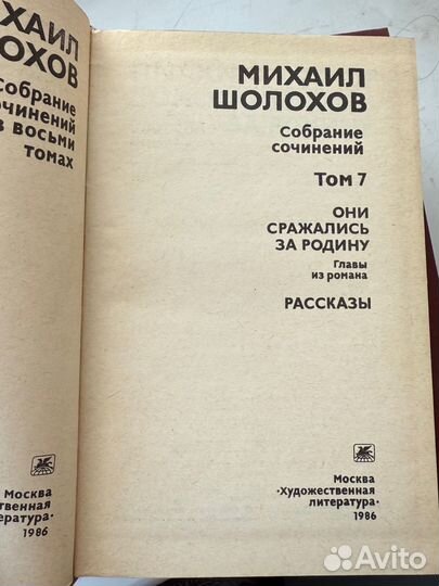 Шолохов 8 томов