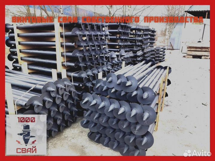 Винтовые сваи от завода изготовителя