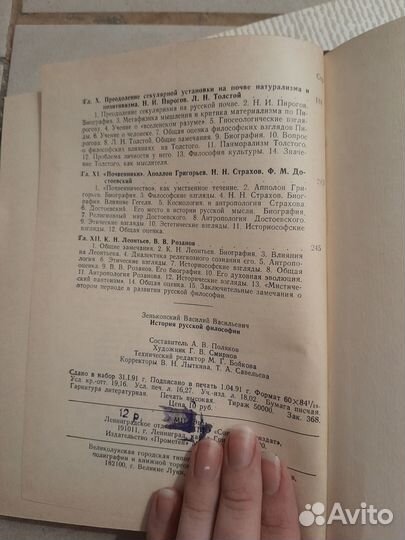 Зеньковский История русской философии том 1