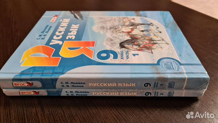 Русский язык 9 класс Львова 2 части