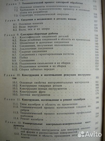 Слесарное дело