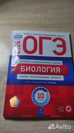ОГЭ биология 2024 10 вариантов