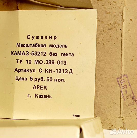 Модель камаз 53212 СССР 1:43