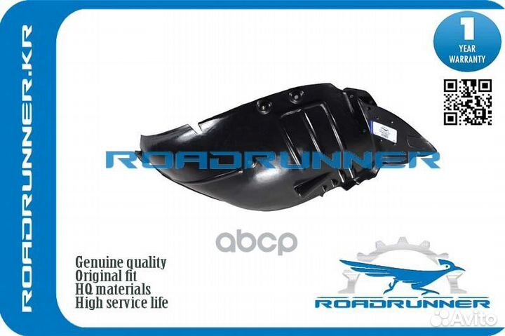 RR-A2216903130 Подкрылок RRA2216903130 roadrunner