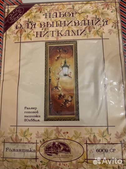 Набор для вышивания