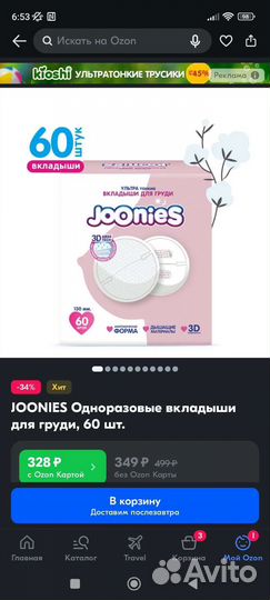 Вкладыши для груди