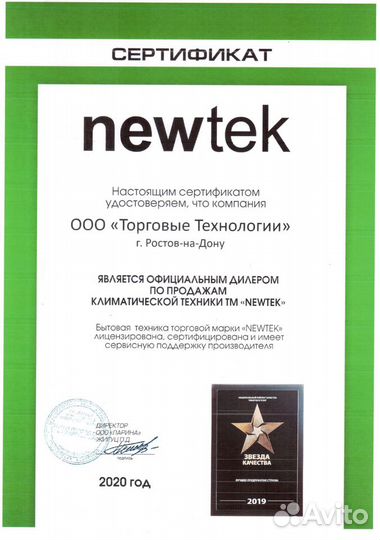 Сплит-системы Newtek, Royal Clima, Ecostar
