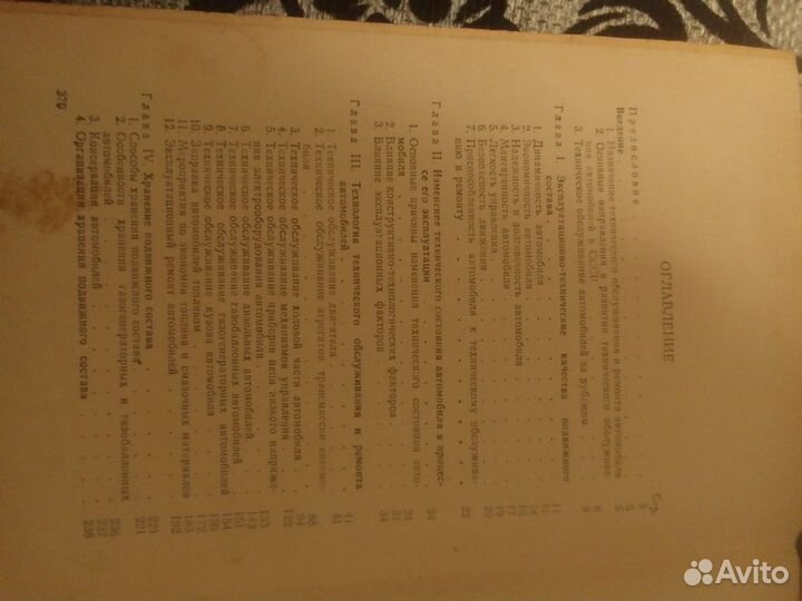 Книга техническое обслуживание автомобилей СССР
