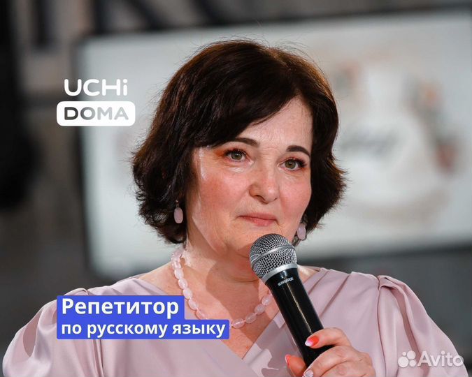 Репетитор по русскому языку