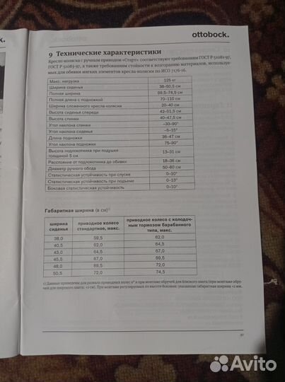 Инвалидная коляска бу