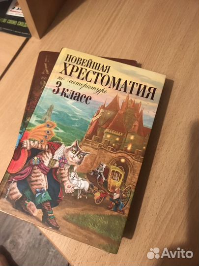 Хрестоматия 3 класс Новейшая хрестоматия по литера