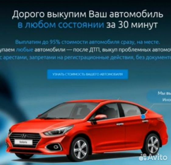 Срочный выкуп АВТОМОБИЛЕЙ