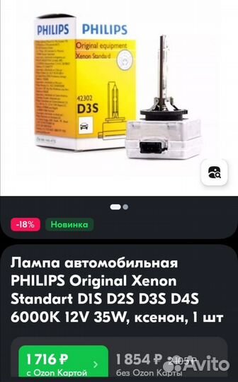 Ксеноновая лампа Philips d3s 35w