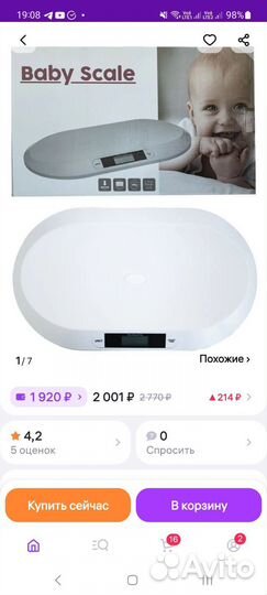 Детские весы для новорожденных