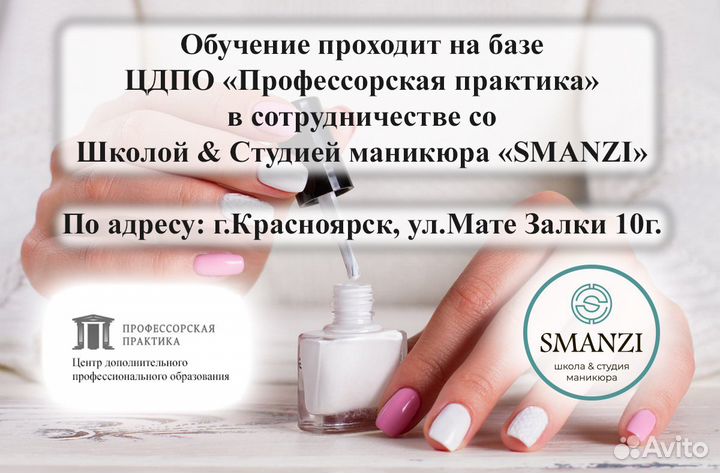 Обучение наращиванию ногтей. Диплом гос.образца