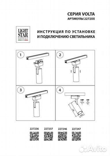 Трековый светодиодный светильник Lightstar Volta 2
