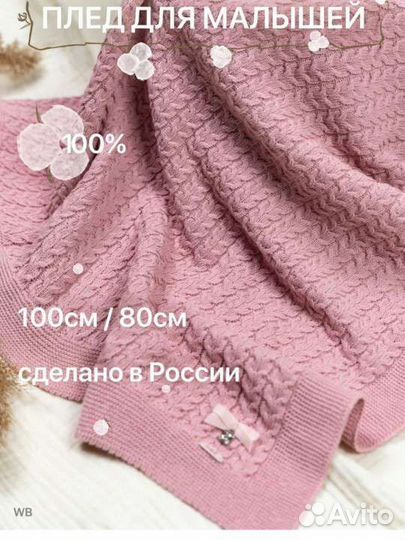 Вязанный плед для малыша новый