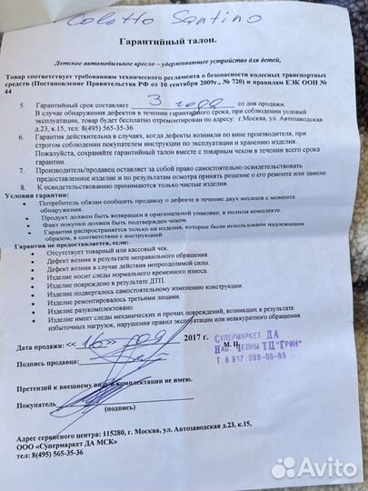 Детское автокресло 9-25 кг