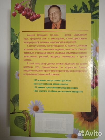 Книга о лекарственных свойствах овощей, ягод, трав