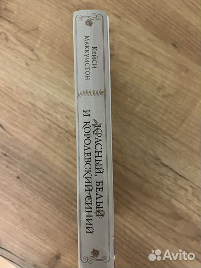 Красный, белый и королевский синий