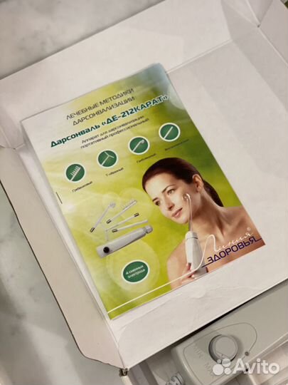 Дарсонваль