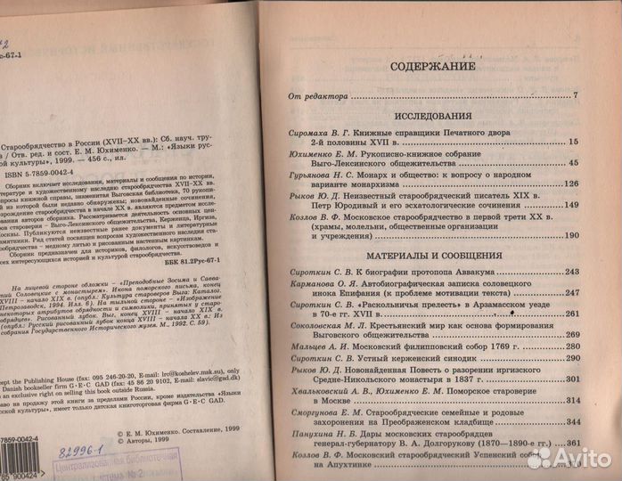 Старообрядчество в России (xvii–XX века)