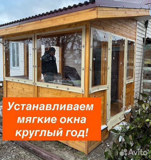 Мягкие окна для беседки и веранду