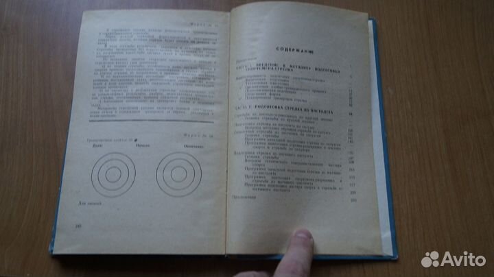 5710,1 Вайнштейн Л.М. Стрелок и тренер. М Физкульт
