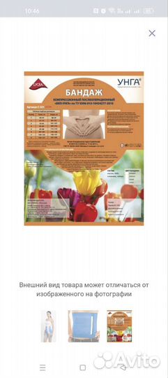 Бандаж компрессионный послеоперационный